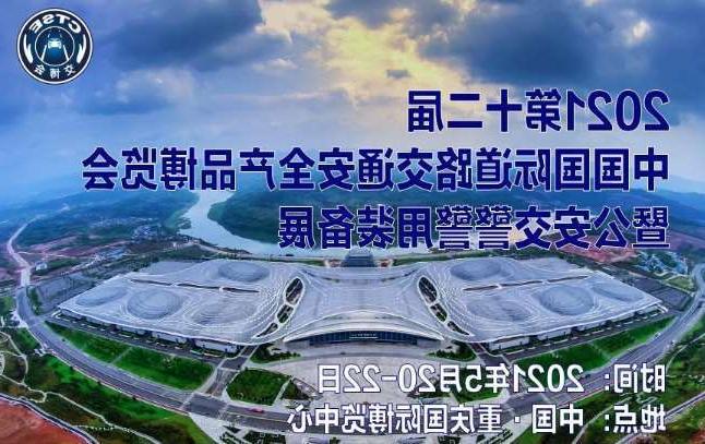 香港第十二届中国国际道路交通安全产品博览会