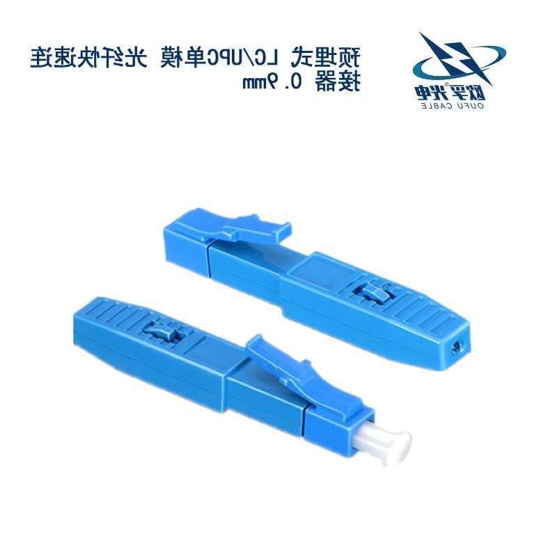 衡阳市LC/UPC单模 光纤快速连接器